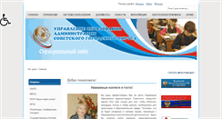 Desktop Screenshot of edu.sovetsk39.ru