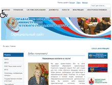 Tablet Screenshot of edu.sovetsk39.ru